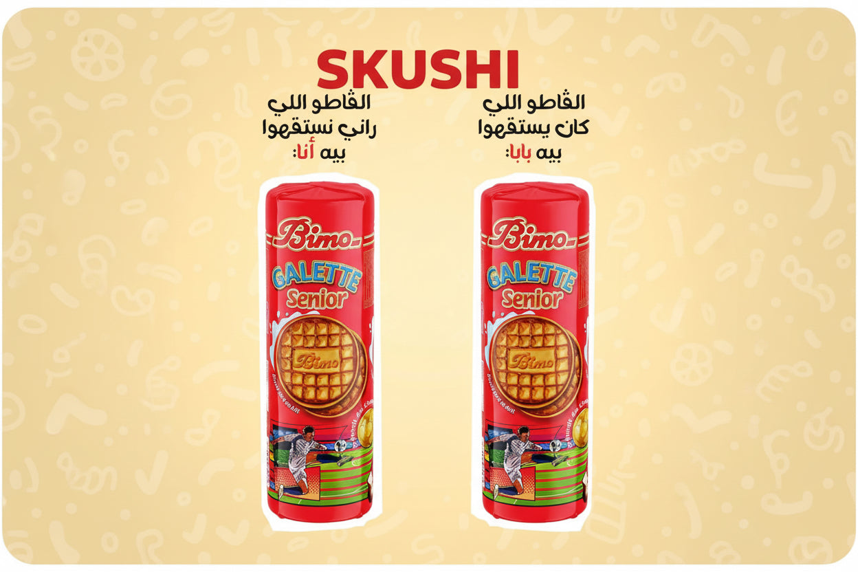 Bimo Biscuit ( بيسكويت بيمو )