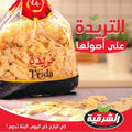 Trida El Charkia ( تريدة الشرقية )